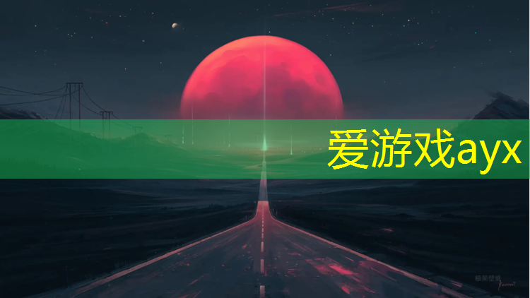 爱游戏ayx,塑胶跑道5年了