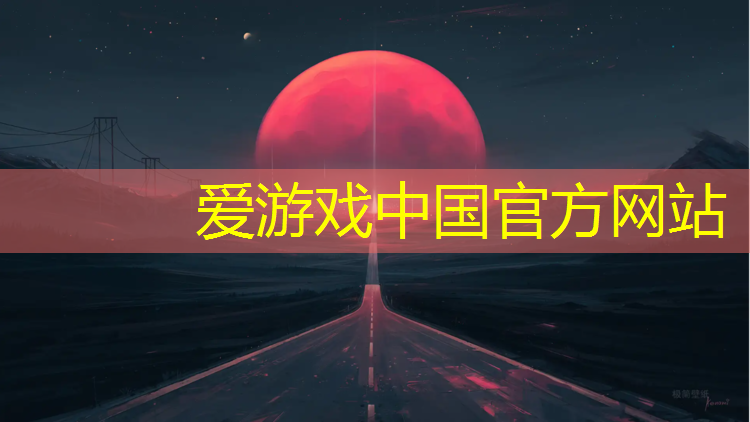爱游戏AYX体育,体操垫几公分厚比较好呢_