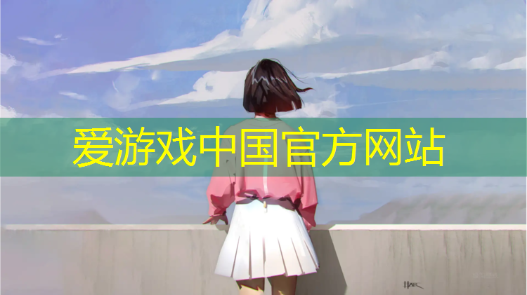 爱游戏ayx,体操垫加工