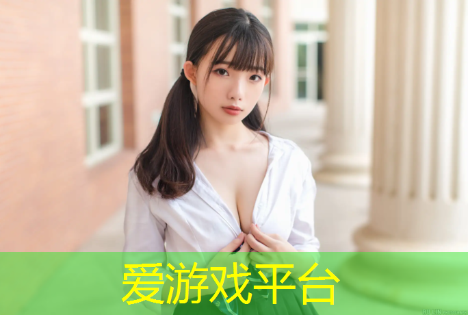 爱游戏AYX体育,平凉天麟龙鑫园塑胶跑道