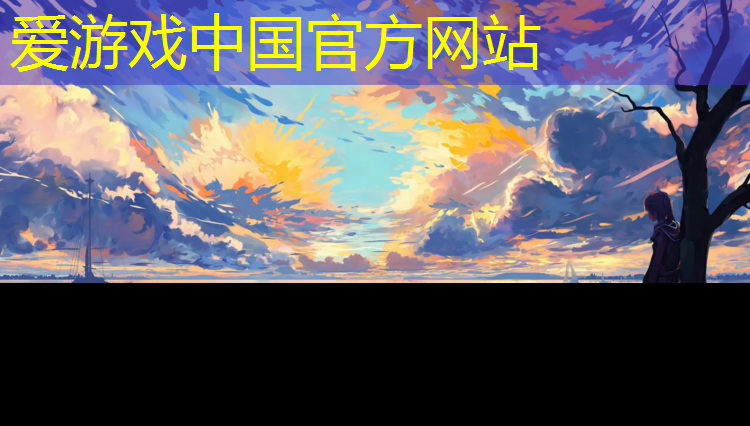 爱游戏平台,柳州公园塑胶跑道