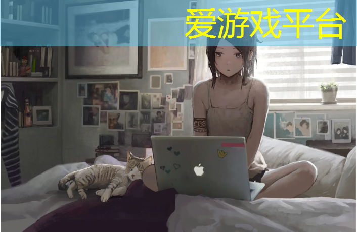爱游戏中国官方网站,莲花湖塑胶跑道