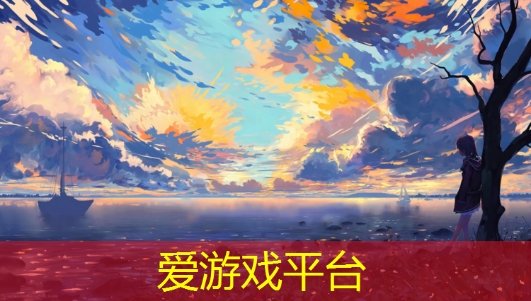 爱游戏ayx,盐城塑胶跑道球场
