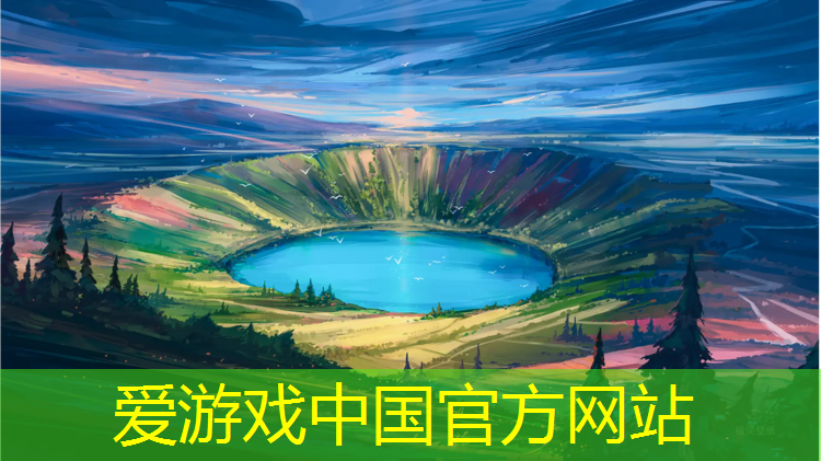爱游戏平台,塑胶跑道地胶垫