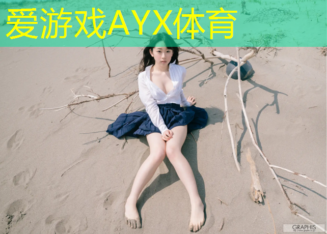 爱游戏中国官方网站,塑胶跑道是高强度塑胶吗_