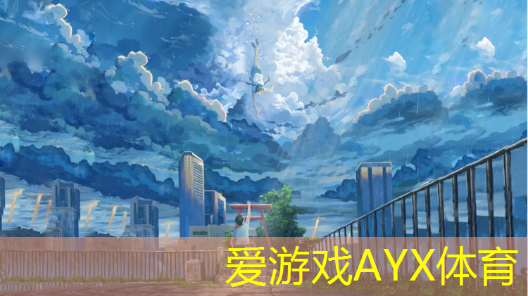爱游戏ayx,辽宁塑胶跑道颗粒材料