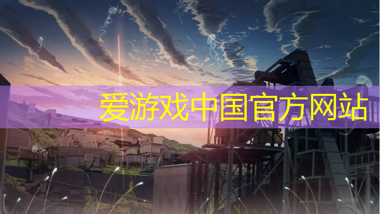 爱游戏ayx,室内健身2021