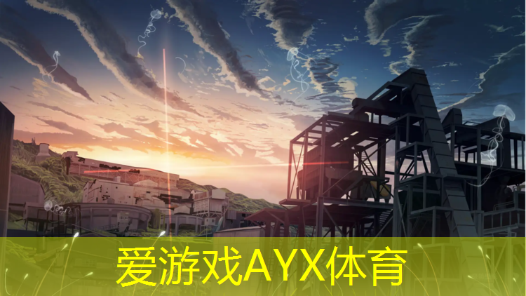 爱游戏平台,体育馆塑胶跑道供应费用