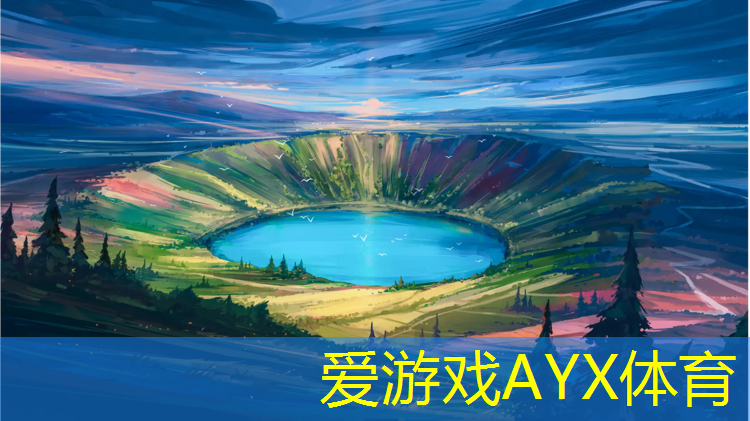 爱游戏AYX体育,北仑区预制型塑胶跑道设计