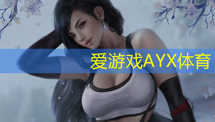 爱游戏AYX体育,塑胶跑道用什么扫