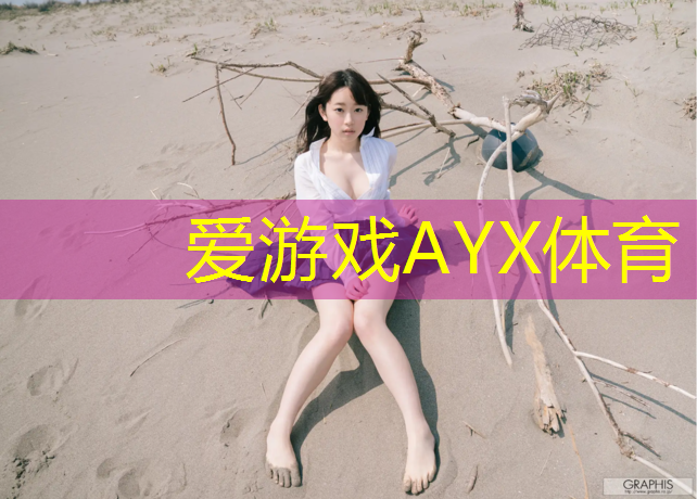 爱游戏平台,徐州体育塑胶跑道建设