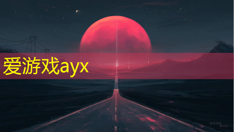 爱游戏AYX体育,玉林塑胶跑道滑