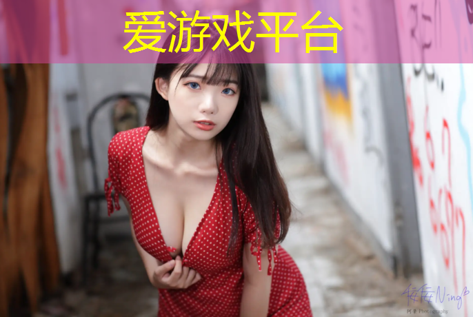 爱游戏平台,伊宁塑胶跑道铺装工艺设计