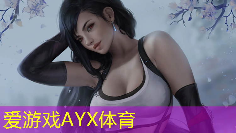 爱游戏ayx,塑胶跑道怎么玩