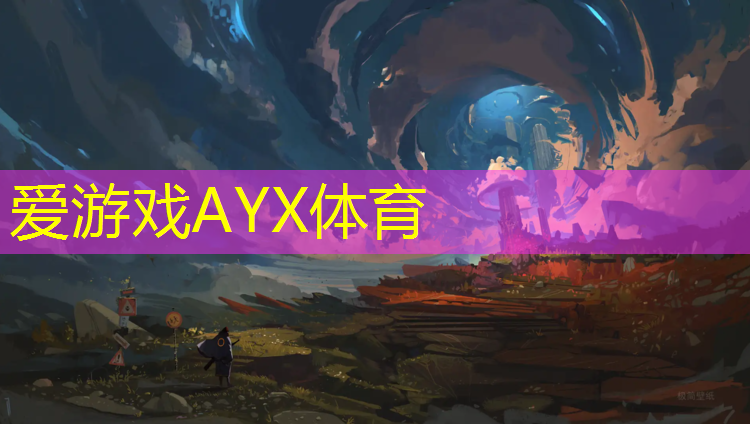 爱游戏ayx,网球网固定器