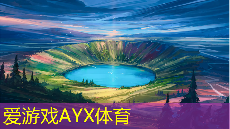 爱游戏AYX体育,塔城现浇型塑胶跑道