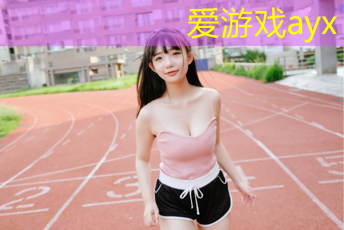 黑色塑胶跑道安装
