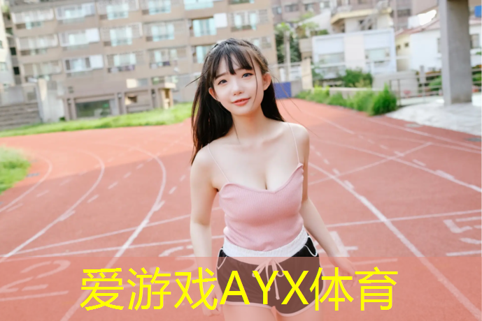 塑胶跑道防水颗粒