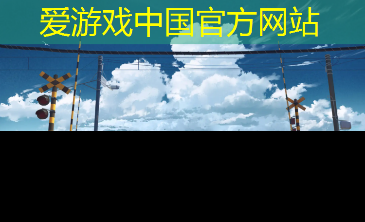 北山网球场塑胶跑道